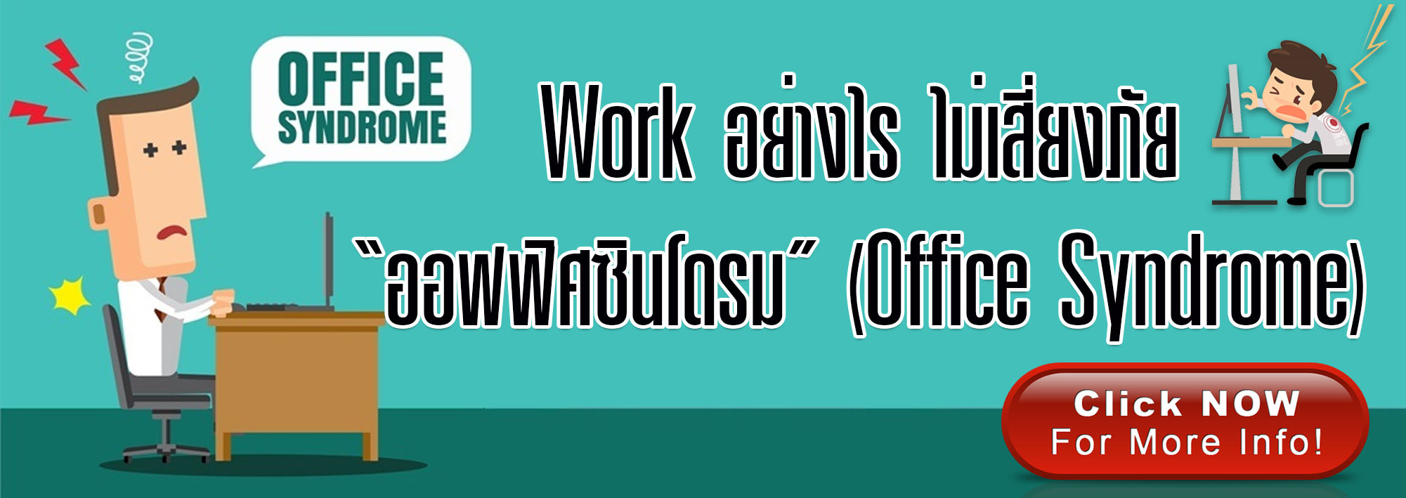 OfficeSyndrome