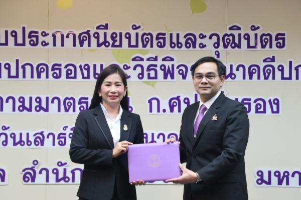 พิธีมอบประกาศนียบัตรและวุฒิบัตร หลักสูตรกฎหมายปกครองและวิธีพิจารณาคดีปกครอง รุ่นที่ 4 ตามมาตรฐาน ก.ศป. รับรอง