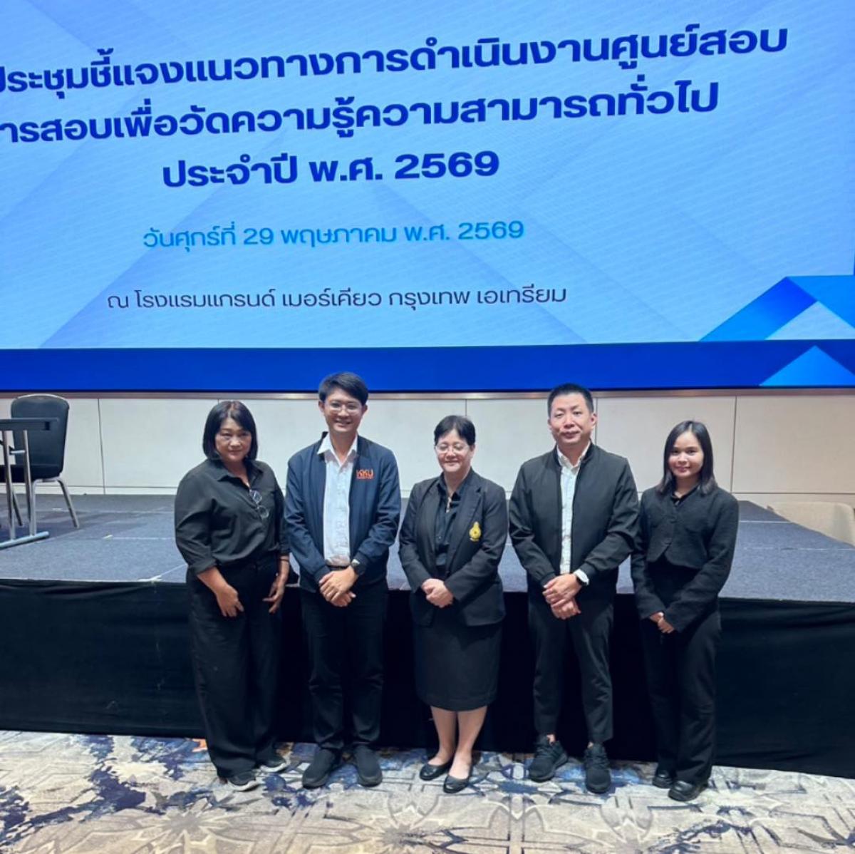 สำนักบริการวิชาการ มช. เข้าร่วมประชุมชี้แจงแนวทางการดำเนินงานศูนย์สอบการสอบเพื่อวัดความรู้ความสามารถทั่วไป ประจำปี พ.ศ. 2569