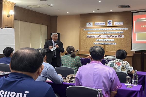 UNISERV ร่วมกับ Panda Education ดำเนินจัดฝึกอบรมหลักสูตร 