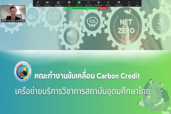  ผู้อำนวยการสำนักฯ เข้าร่วมการประชุมสัมมนาวิชาการเพื่อความร่วมมือด้านบริการวิชาการสถาบันอุดมศึกษาไทย ครั้งที่ 2/2567