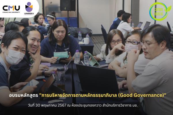 การอบรมหลักสูตร 
