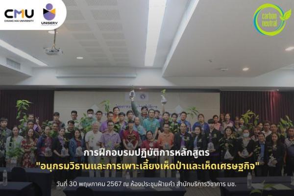 การฝึกอบรมปฏิบัติการหลักสูตร 