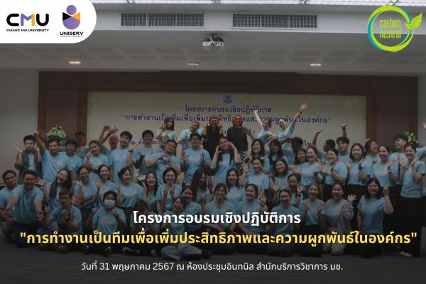 โครงการอบรมเชิงปฏิบัติการ 