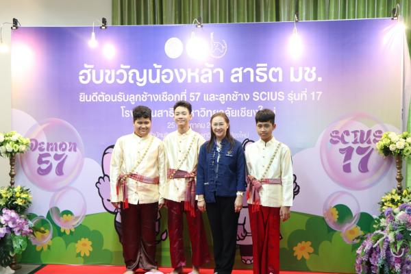 ฮับขวัญน้องหล้า สาริต มช. ยินดีต้อนรับลูกช้างเชือกที่ 57 และลูกช้าง SCIUS รุ่นที่ 17