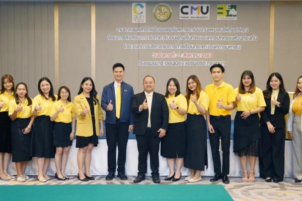 ผู้อำนวยการสำนักฯ ร่วมจัดงานแถลงผลสำเร็จ “โครงการส่งเสริมการจัดทำคาร์บอนฟุตพริ้นท์ขององค์กรปกครองส่วนท้องถิ่น” ประจำปี 2567