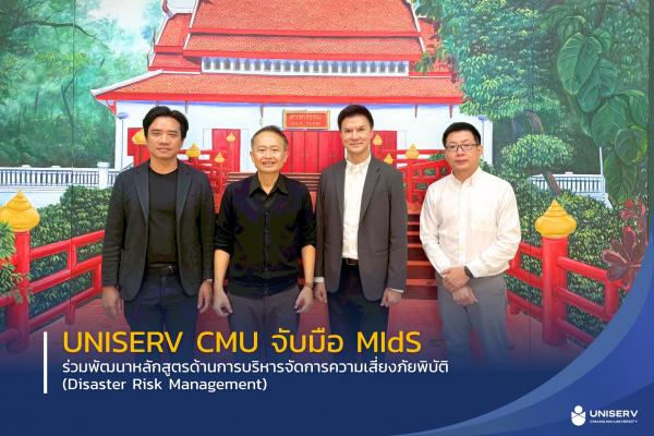 UNISERV CMU จับมือ MIdS ร่วมพัฒนาหลักสูตรด้านการบริหารจัดการความเสี่ยงภัยพิบัติ (Disaster Risk Management)