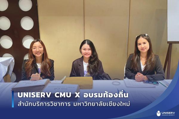 uniserv cmu