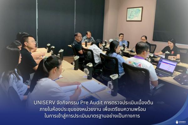 สำนักบริการวิชาการ มหาวิทยาลัยเชียงใหม่ จัดกิจกรรม Pre Audit การตรวจประเมินเบื้องต้นภายในห้องประชุมของหน่วยงาน