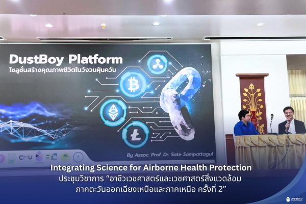 ประชุมวิชาการ “อาชีวเวชศาสตร์และเวชศาสตร์สิ่งแวดล้อม ภาคตะวันออกเฉียงเหนือและภาคเหนือ ครั้งที่ 2”