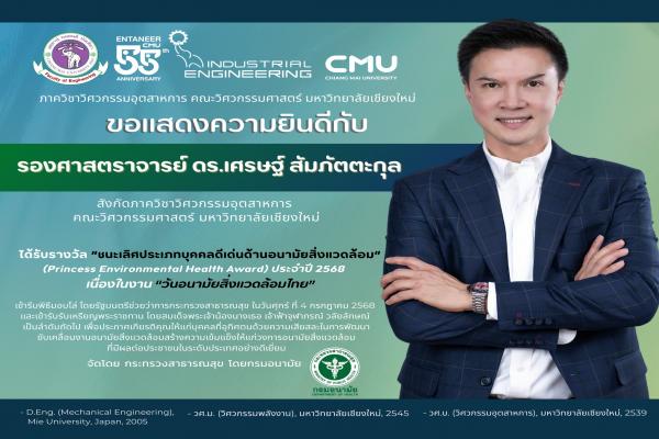 กรมอนามัย ประกาศผลรางวัล“บุคคลดีเด่น ด้านอนามัยสิ่งแวดล้อม ประจำปี 2568
