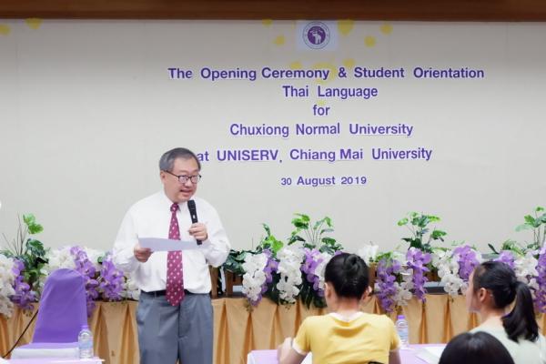 โครงการ Thai Language for Chuxiong Normal University