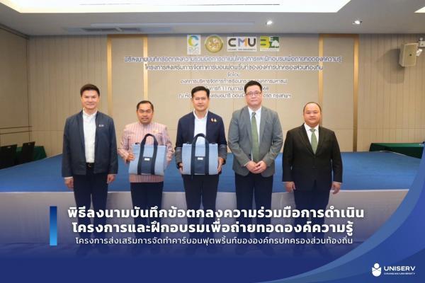 การบรรยายในพิธีลงนามบันทึกข้อตกลงความร่วมมือการดำเนินโครงการและฝึกอบรมเพื่อถ่ายทอดองค์ความรู้