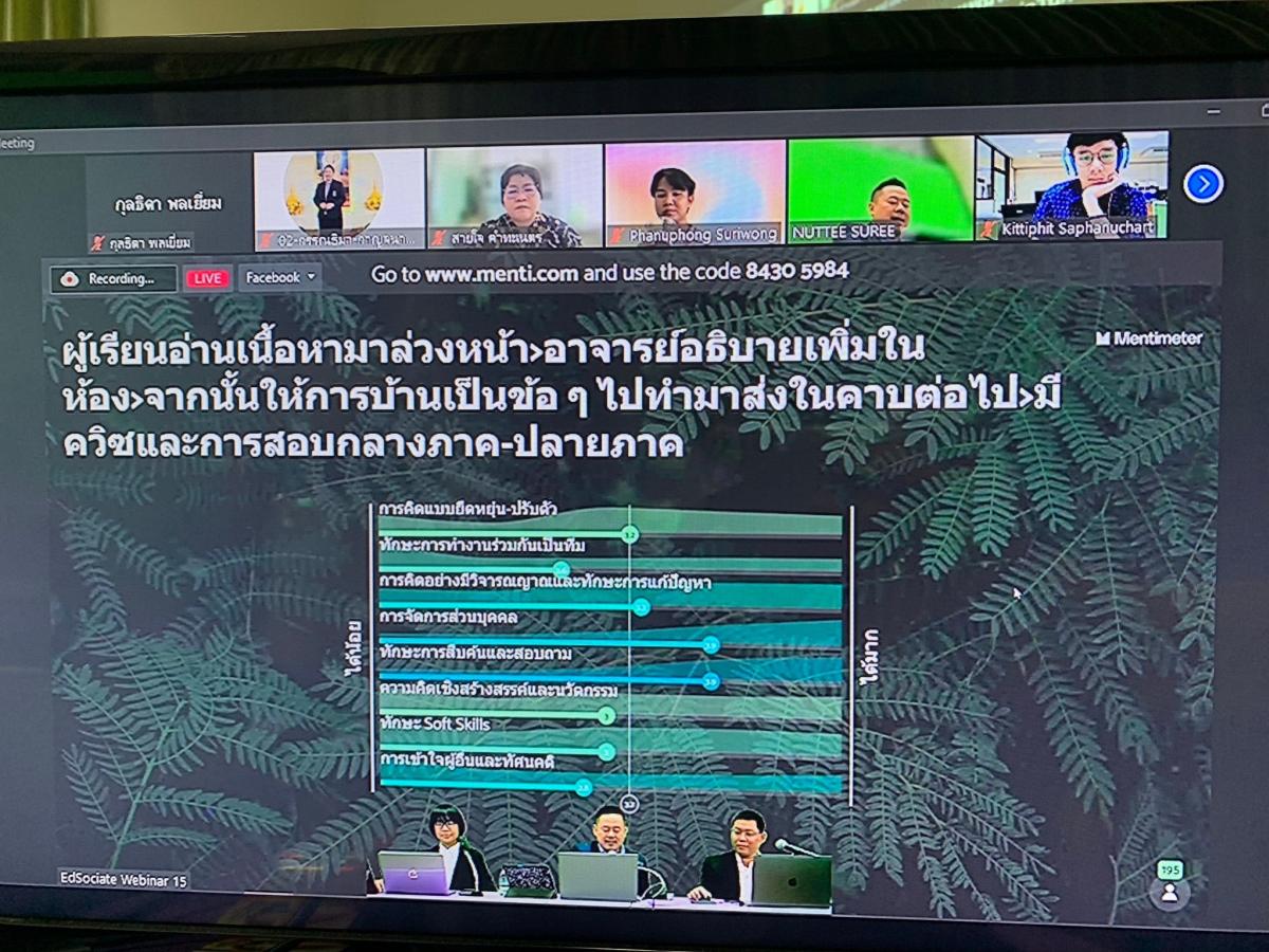 กิจกรรม EdSociate Webinar ครั้งที่ 15 ในหัวข้อ สอนศิษย์ให้คิดสูง Computational & Higher-Order Thinking