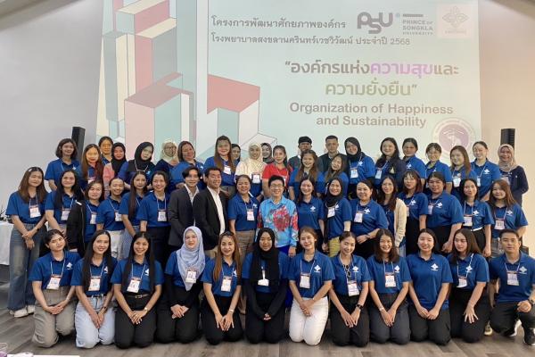 ภาพบรรยากาศโครงการพัฒนาศักยภาพองค์กร หลักสูตร องค์กรแห่งความสุขและความยั่งยืน รุ่นที่ 2 Organization of Happiness and Sustainability