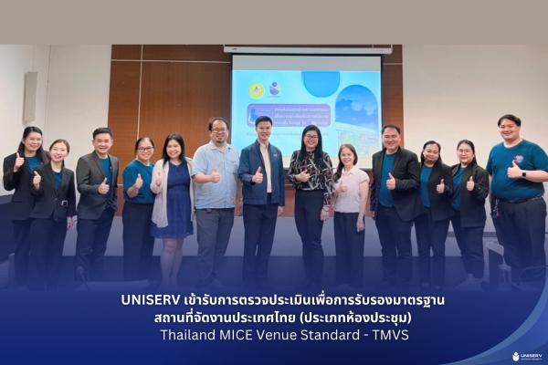 การประเมินเพื่อการรับรองมาตรฐานสถานที่จัดงานประเทศไทย (ประเภทห้องประชุม) Thailand MICE Venue Standard - TMVS พ.ศ. 2568
