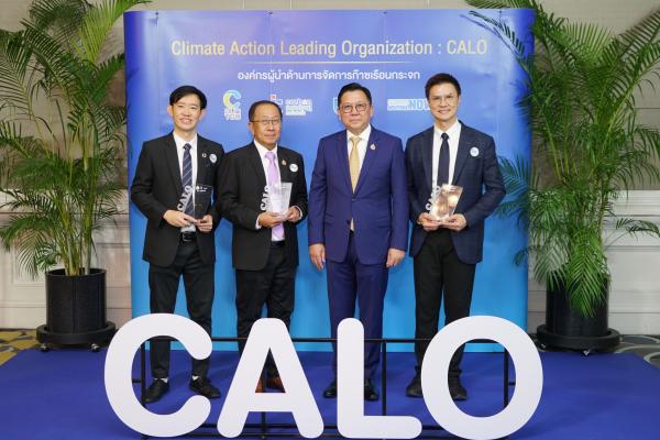 รองศาสตราจารย์ ดร.เศรษฐ์ สัมภัตตะกุล เข้ารับโล่ประกาศเกียรติคุณ “องค์กรผู้นำด้านการจัดการก๊าซเรือนกระจกที่มีผลการประเมิน ระดับดีเด่น”