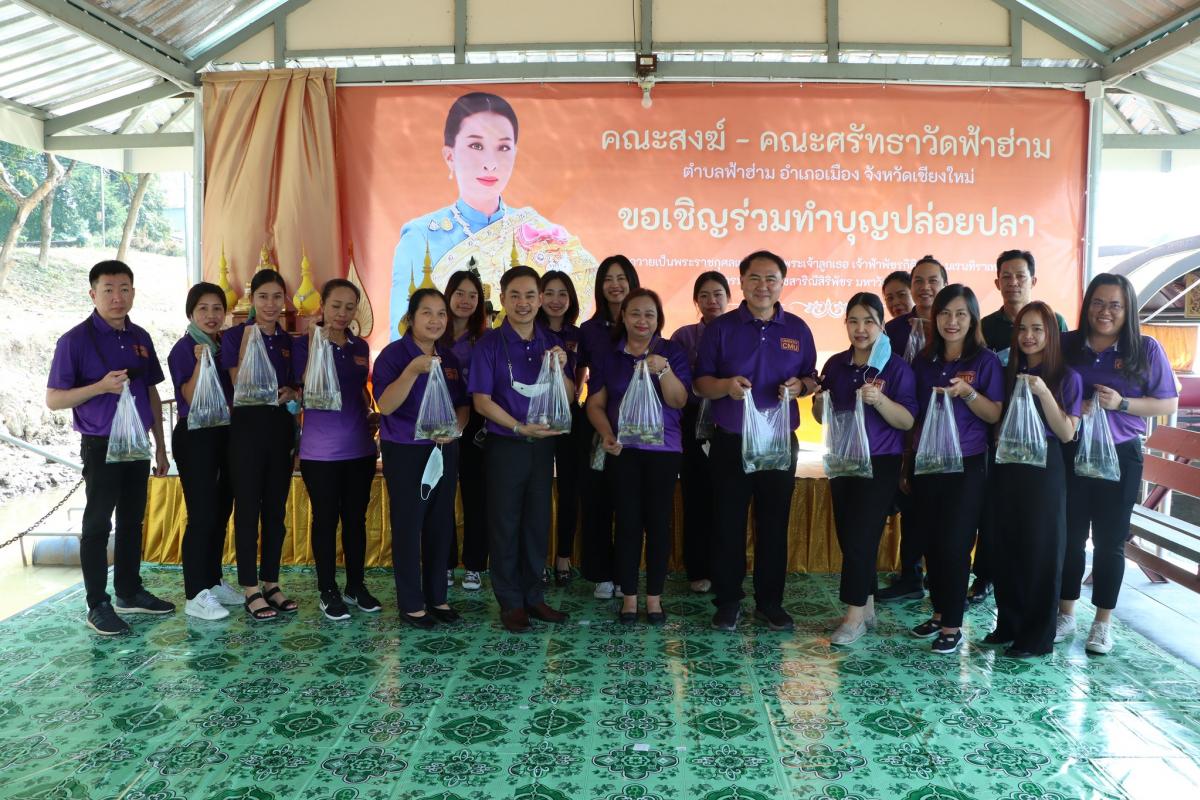 โครงการกิจกรรมปล่อยปลา เพื่อถวายเป็นพระราชกุศลแด่ สมเด็จพระเจ้าลูกเธอ เจ้าฟ้าพัชรกิติยาภา นเรนทิราเทพวดี กรมหลวงราชสาริณีสิริพัชร มหาวัชรราชธิดา