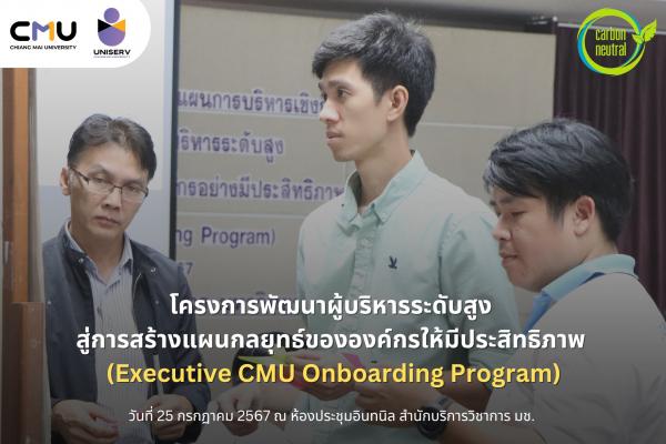 หลักสูตร Shaping Strategy การสร้างแผนการบริหารเชิงกลยุทธ์ ภายใต้โครงการพัฒนาผู้บริหารระดับสูงเพื่อสร้างแผนกลยุทธ์สุการบริหารองค์ทรอย่างมีประสิทธิภาพ (