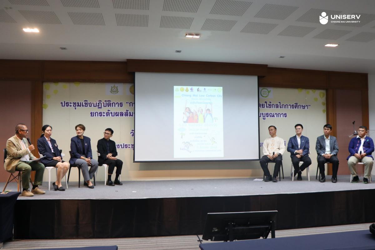 เมืองคาร์บอนต่ำผ่านพลังการศึกษา: ปฏิบัติการ “การขับเคลื่อน Chiang Mai Low Carbon City 