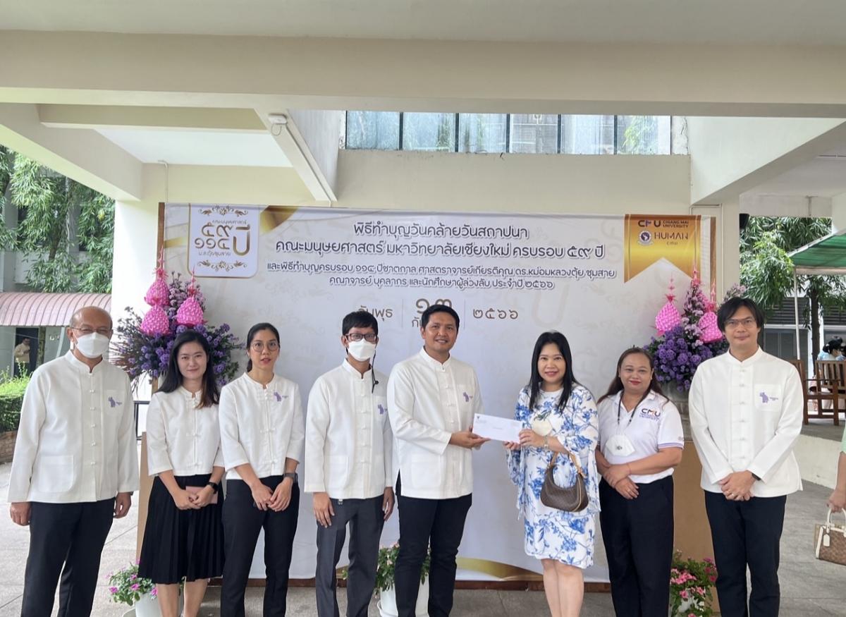 ร่วมพิธีทำบุญวันคล้ายวันสถาปนาคณะมนุษยศาสตร์ มหาวิทยาลัยเชียงใหม่ ครบรอบ 59 ปี