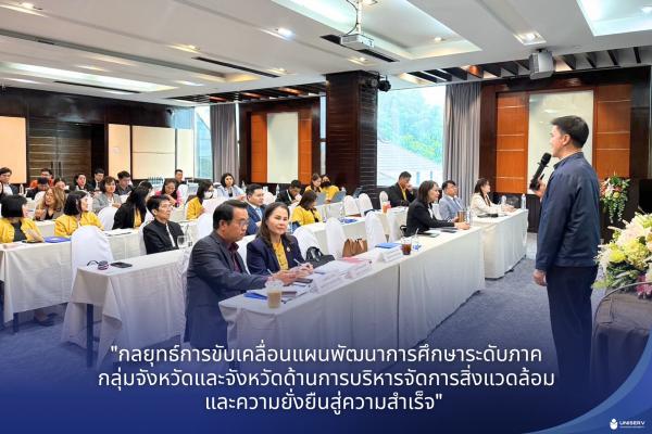 การประชุมเชิงปฏิบัติการเขตตรวจราชการที่ 15