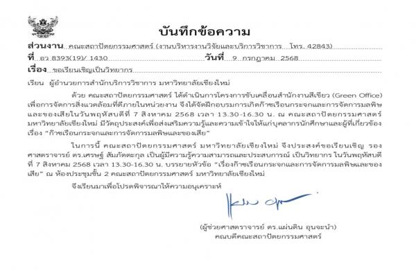  การบริหารจัดการก๊าซกระจกภายในองค์กร บนหลักการ ISO14064-1