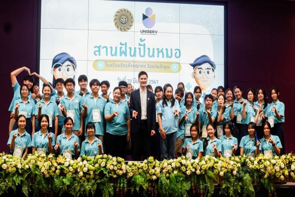  โรงเรียนจักรคำคณาทร  x UNISERV จัดหลักสูตร 