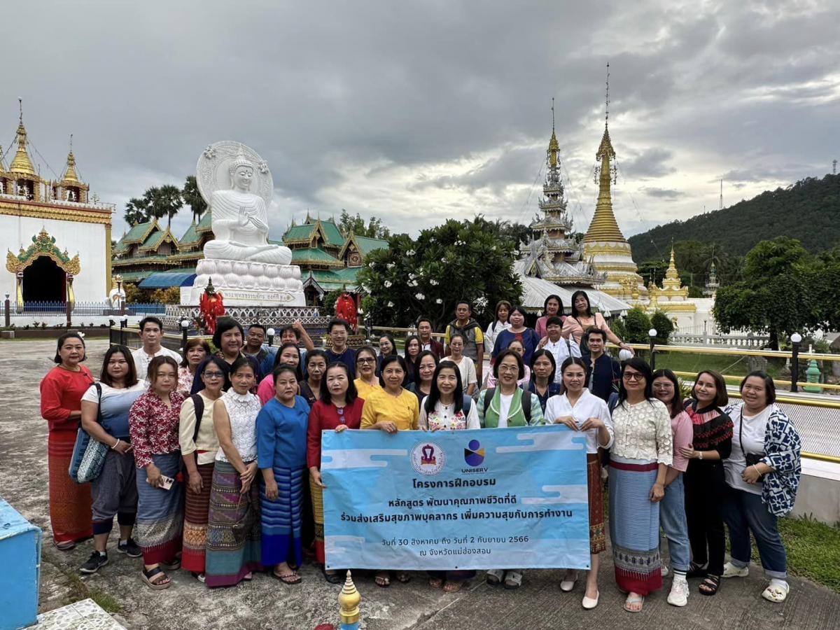 การจัดหลักสูตร พัฒนาคุณภาพชีวิตที่ดี ร่วมส่งเสริมสุขภาพบุคลากร เพิ่มความสุขกับการทำงาน ให้แก่ผู้บริหารและบุคลากรสังกัดองค์การบริหารส่วนจังหวัดเชียงใหม