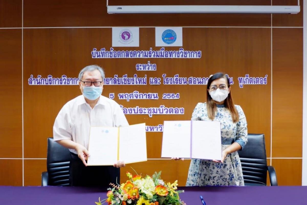 พิธีลงนามความร่วมมือทางวิชาการร่วมกับโรงเรียนสอนภาษา วีเลิน ทูเก็ตเตอร์ 