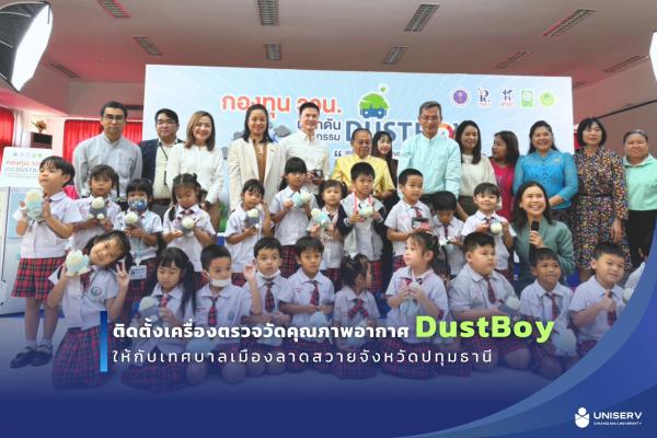 รองศาสตราจารย์ ดร.เศรษฐ์ สัมภัตตะกุล พร้อมด้วยกองทุน ววน. และ สกสว. ร่วมส่งมอบเครื่อง DustBoy ให้กับเทศบาลเมืองลาดสวาย อ.ลำลูกกา จังหวัดปทุมธานี