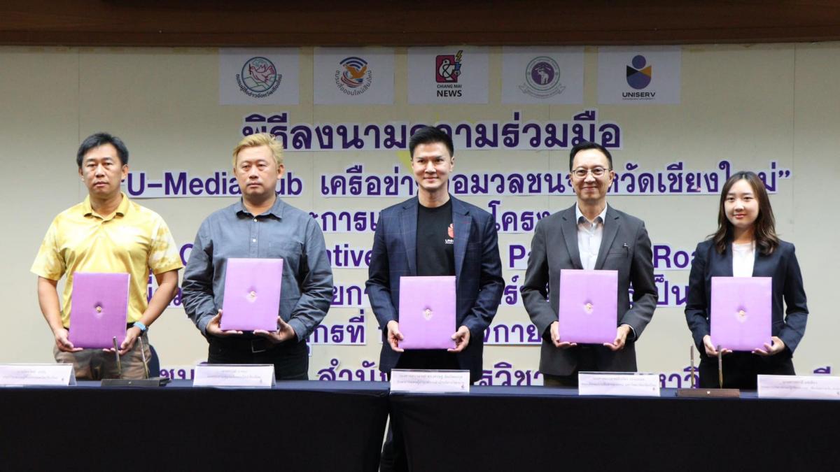 พิธีลงนามความร่วมมือ U-Media Hub เครือข่ายผู้สื่อข่าวออนไลน์จังหวัดเชียงใหม่ และการแถลงข่าวโครงการ CMU Negative Carbon Parking & Road 