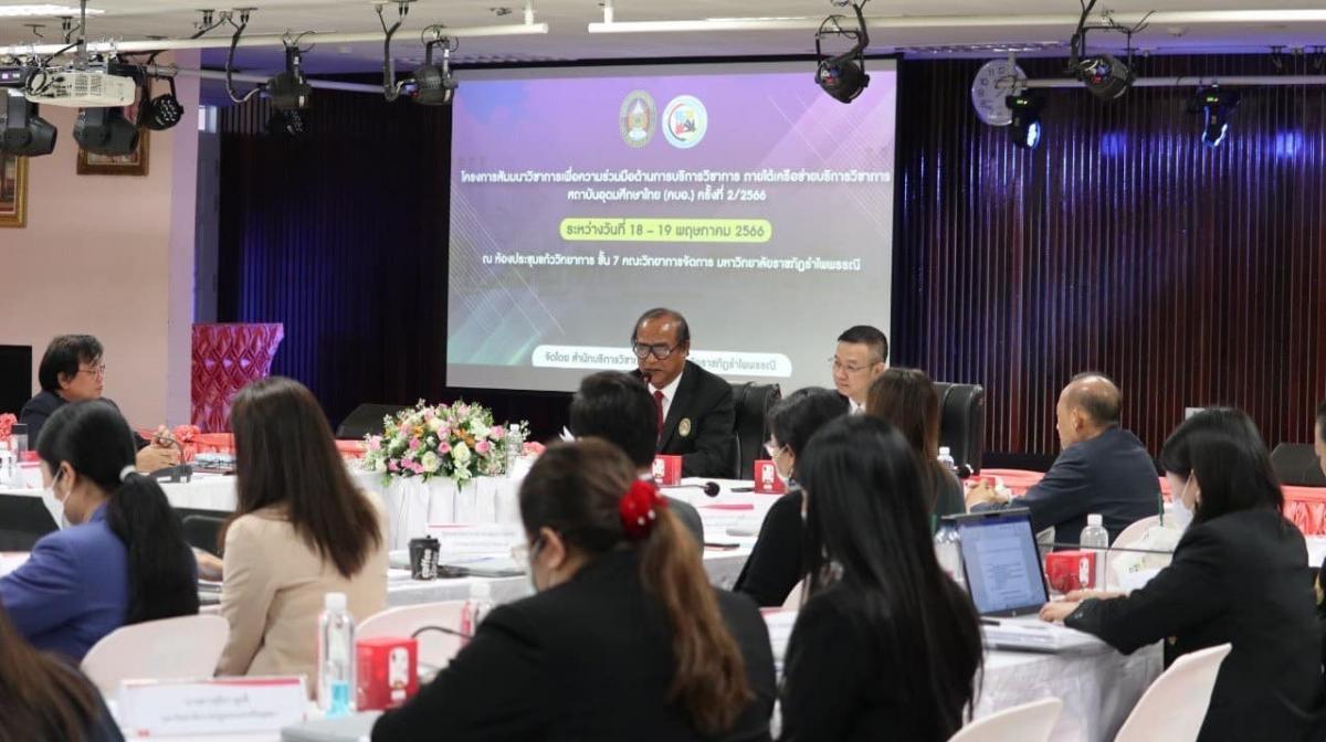 สัมมนาวิชาการเพื่อความร่วมมือด้านบริการวิชาการ ภายใต้เครือข่ายบริการวิชาการ สถาบันอุดมศึกษาไทย (คบอ.) ครั้งที่ 2/2566