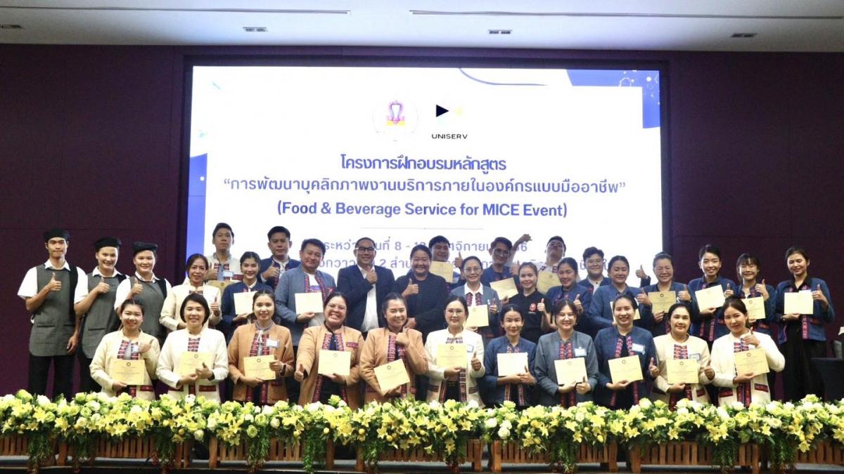 UNISERV CMU ร่วมกับ อบจ.เชียงใหม่ จัดหลักสูตรพัฒนาบุคลิกภาพงานบริการภายในองค์กรแบบมืออาชีพ