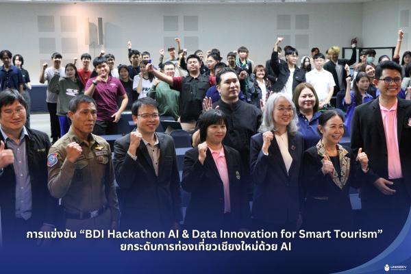 การแข่งขัน “BDI Hackathon AI & Data Innovation for Smart Tourism” ยกระดับการท่องเที่ยวเชียงใหม่ด้วย AI
