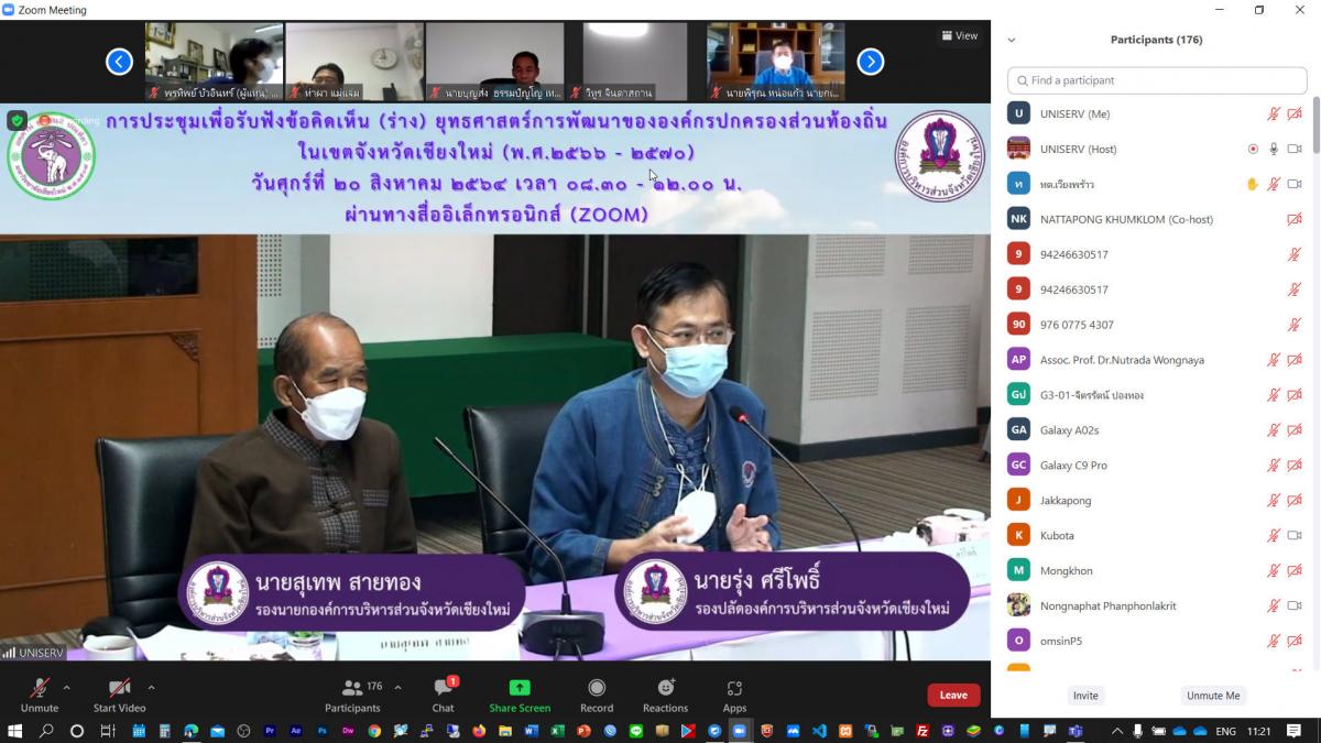 การประชุมรับฟังความคิดเห็น (ร่าง) ยุทธศาสตร์การพัฒนาขององค์กรปกครองส่วนท้องถิ่นในเขตจังหวัดเชียงใหม่ (พ.ศ. 2566-2570)