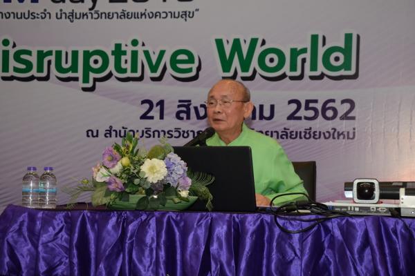 งาน CMU Smart Transformation in Disruptive World