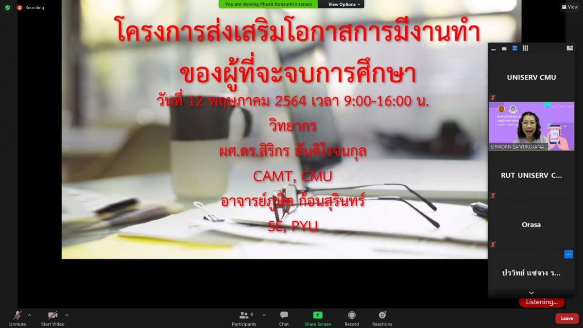 โครงการส่งเสริมโอกาสการมีงานทำของผู้ที่จะจบการศึกษา กิจกรรมที่ 5 การเป็นผู้ประกอบการ Start Up 2020