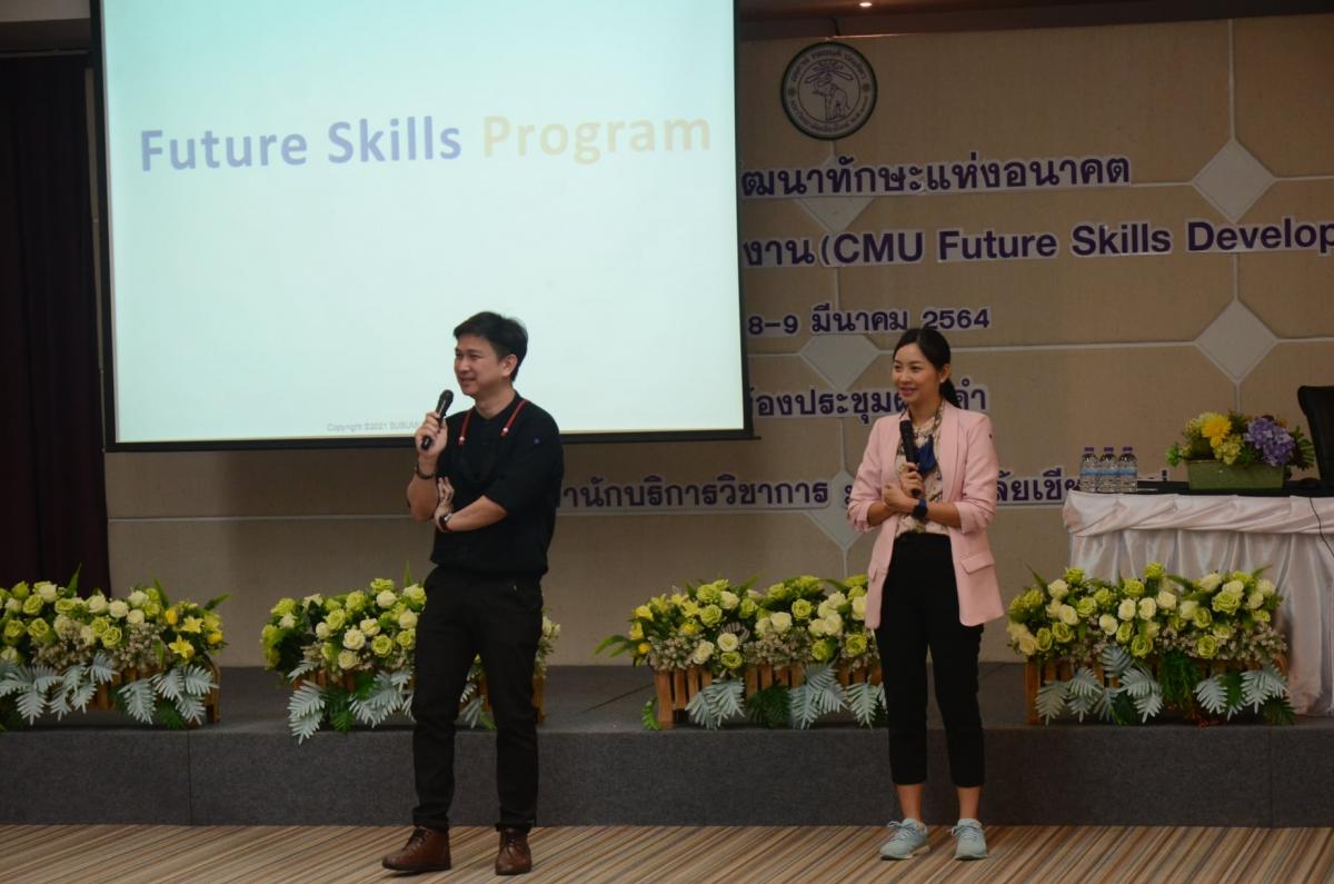 โครงการพัฒนาทักษะแห่งอนาคต สำหรับผู้บริหารระดับหัวหน้างาน (CMU Future Skills Development)