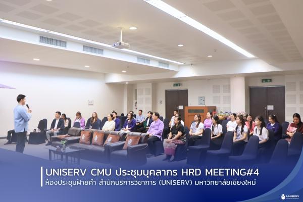 Uniserv CMU ประชุมบุคลากร HRD Meeting#4 