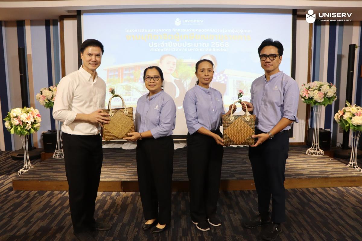 โครงการสัมมนาบุคลากร พร้อมกิจกรรมถ่ายทอดองค์ความรู้จากรุ่นสู่รุ่นและงานมุฑิตาจิตผู้เกษียณอายุราชการ ประจำปี 2568