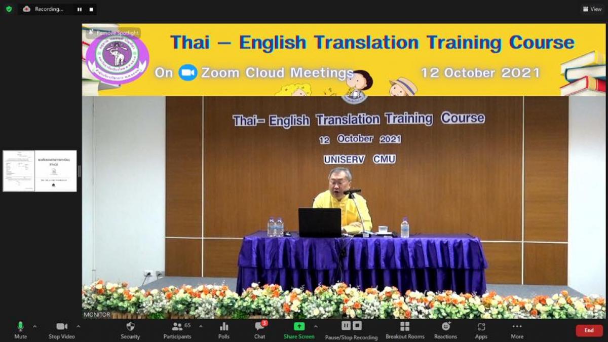 การอบรมหลักสูตร Thai-English Translation Training Course
