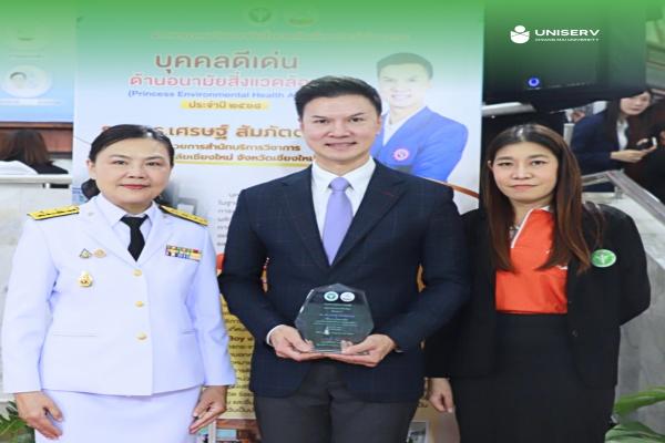“บุคคลดีเด่นด้านอนามัยสิ่งแวดล้อม” (Princess Environmental Health Award) ประจำปี 2568