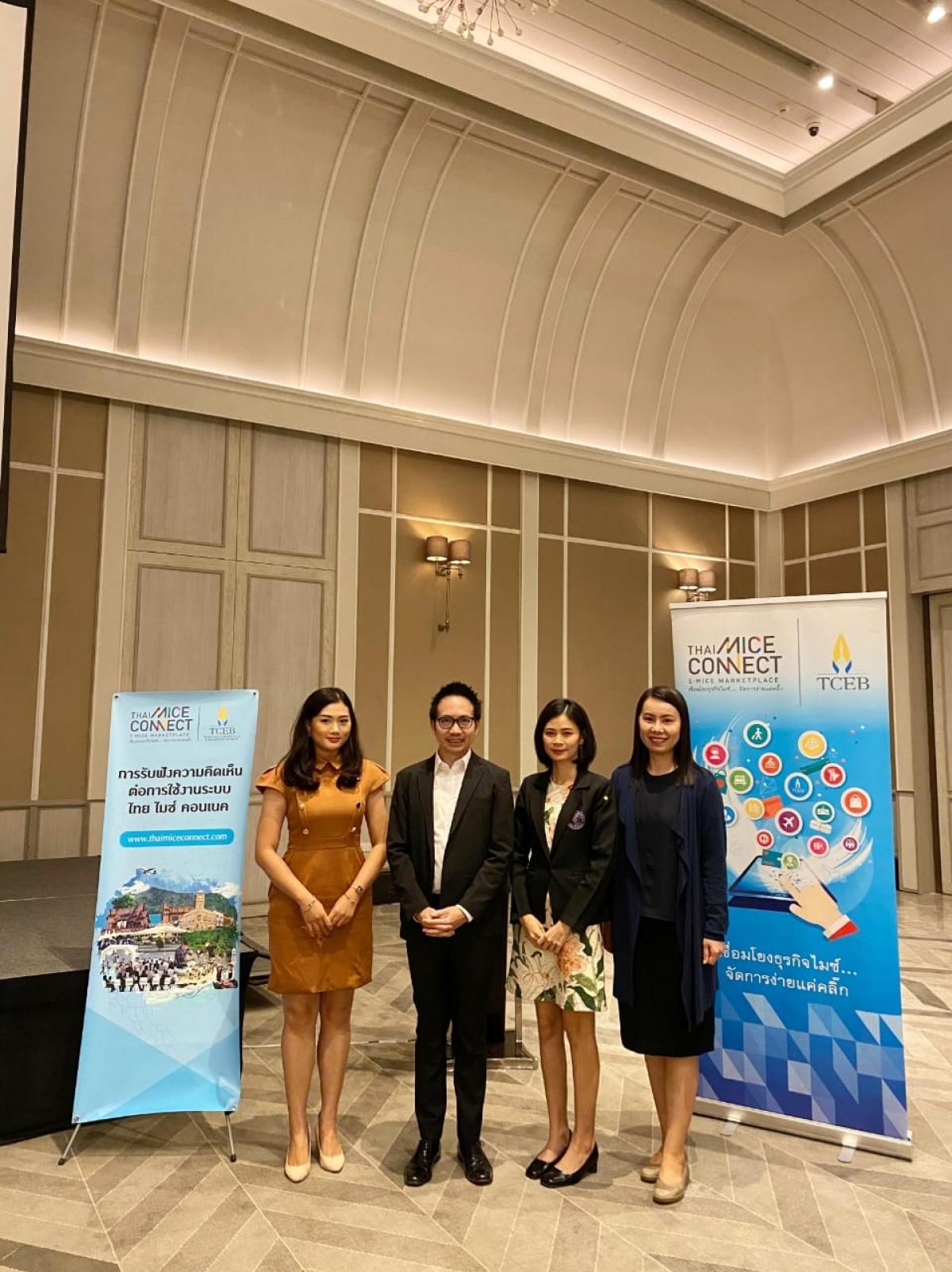 ร่วมงาน THAI MICE CONNECT โครงการจัดเก็บข้อมูลอุตสาหกรรม​ไมซ์ และมาตรฐาน​กระตุ้น​เศรษฐกิจ​ภายใต้โครงการ​ประชุม​เมืองไทย