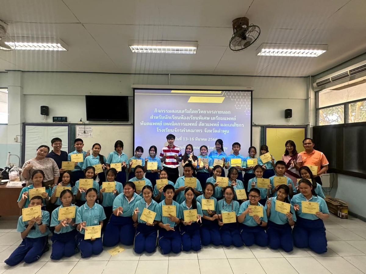 กิจกรรมสอนเสริมโดยวิทยากรภายนอก สำหรับนักเรียนห้องเรียนพิเศษเตรียมเเพทย์ ทันตเเพทย์ เทคนิคการเเพทย์ สัตวเเพทย์ และเภสัชกร