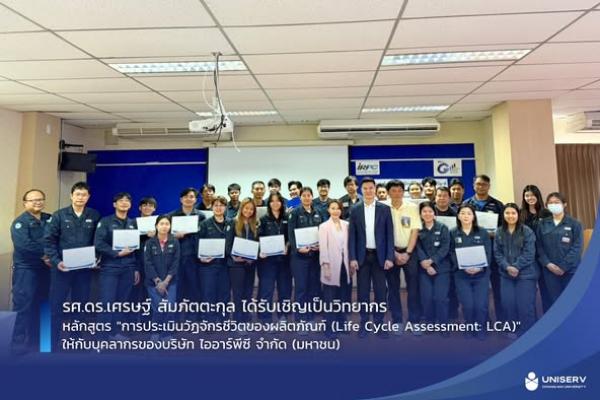 การบรรยายหลักสูตร