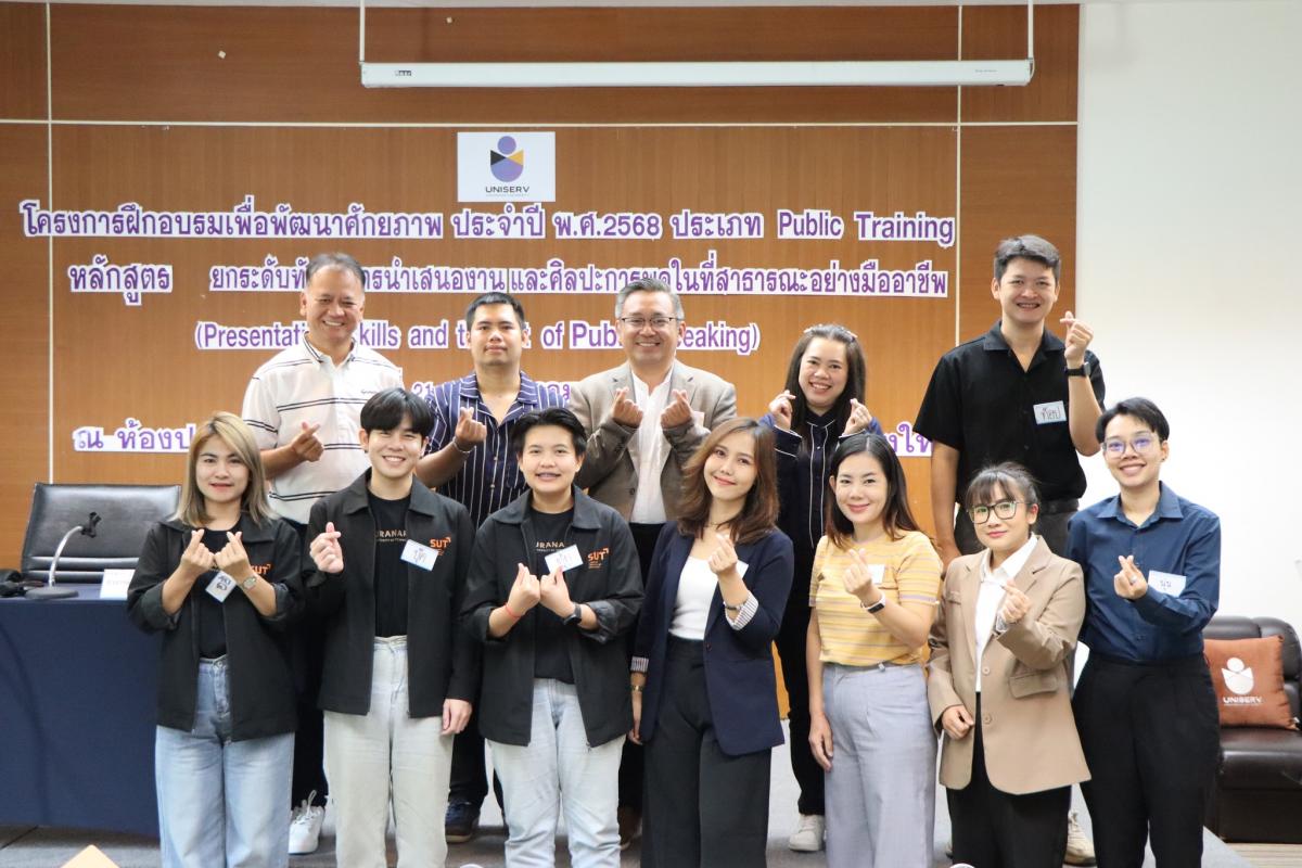 ภาพบรรยากาศ การอบรม Public Training 2568 หลักสูตร 
