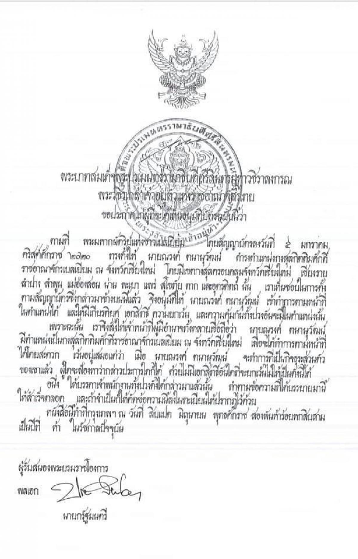 ขอร่วมแสดงความยินดีกับ ดร. ณรงค์ ตนานุวัฒน์ กรรมการอำนวยการประจำสำนักบริการวิชาการ มหาวิทยาลัยเชียงใหม่