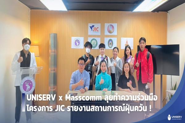 UNISERV x Masscomm ลุยทำความร่วมมือโครงการ JIC รายงานสถานการณ์ฝุ่นควัน 