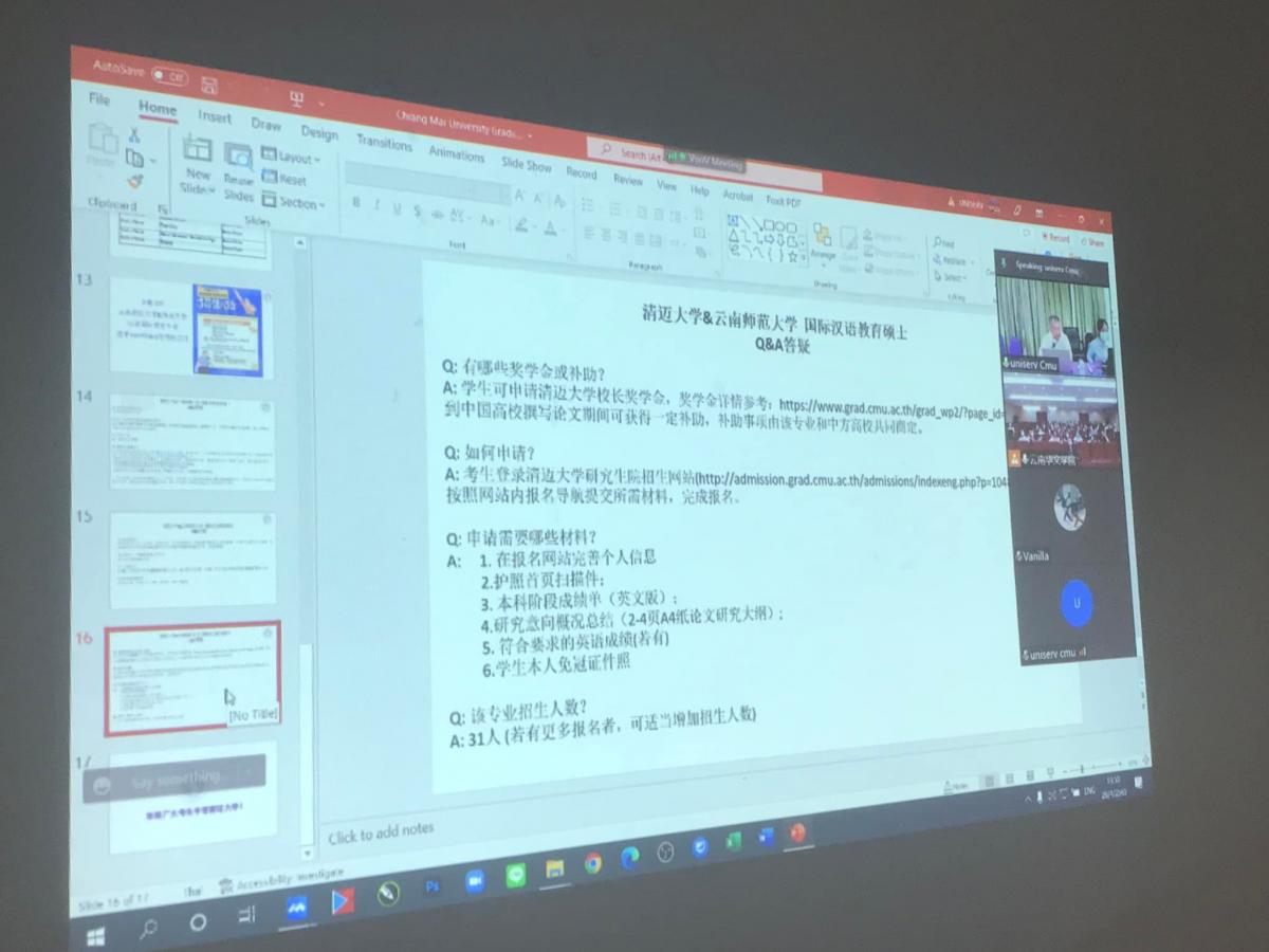 ร่วมประชุมผ่านระบบออนไลน์ VOOV Meeting กับ Yunnan Chinese Language and Culture College of Yunnan University